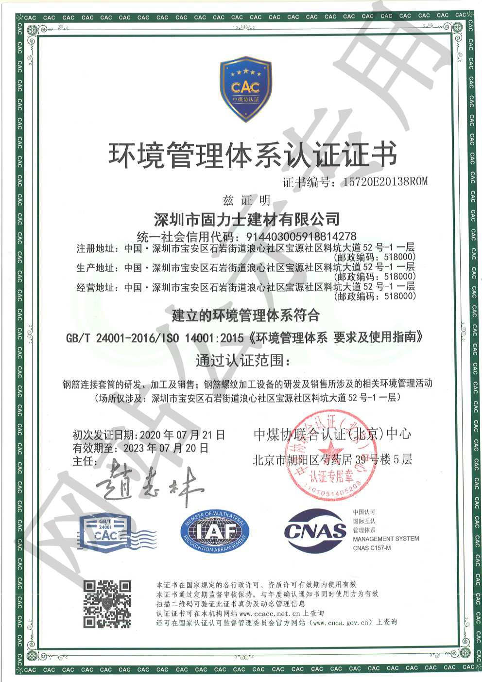 文殊镇ISO14001证书