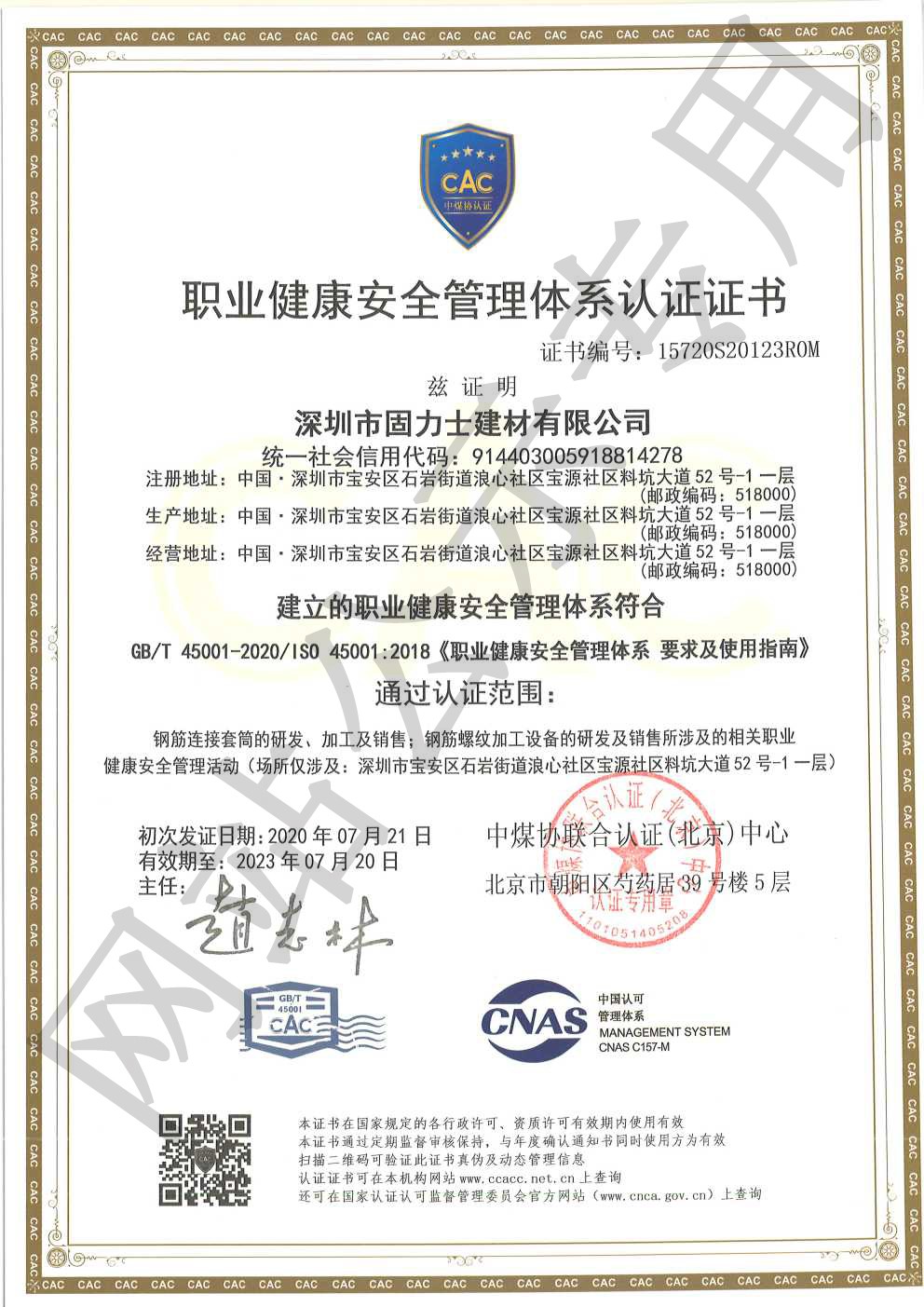 文殊镇ISO45001证书