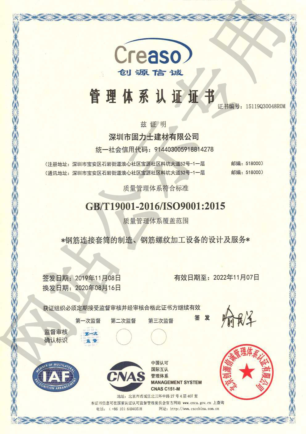 文殊镇ISO9001证书